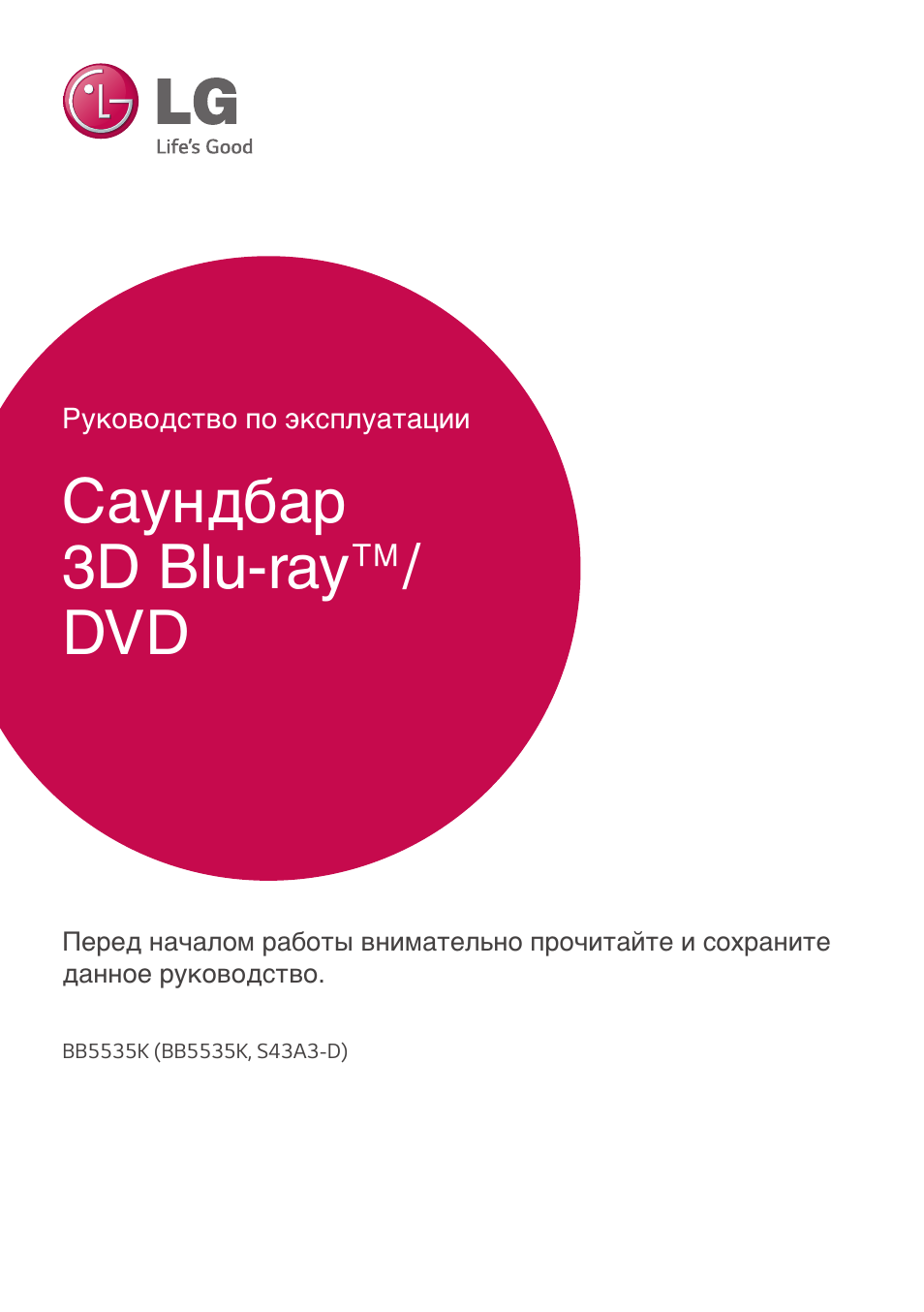  Перед началом работы внимательно прочитайте и сохраните дан...