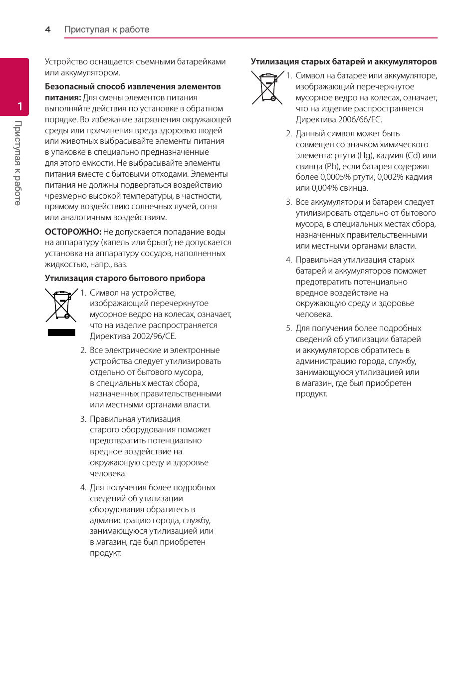  Приступая к работе ...