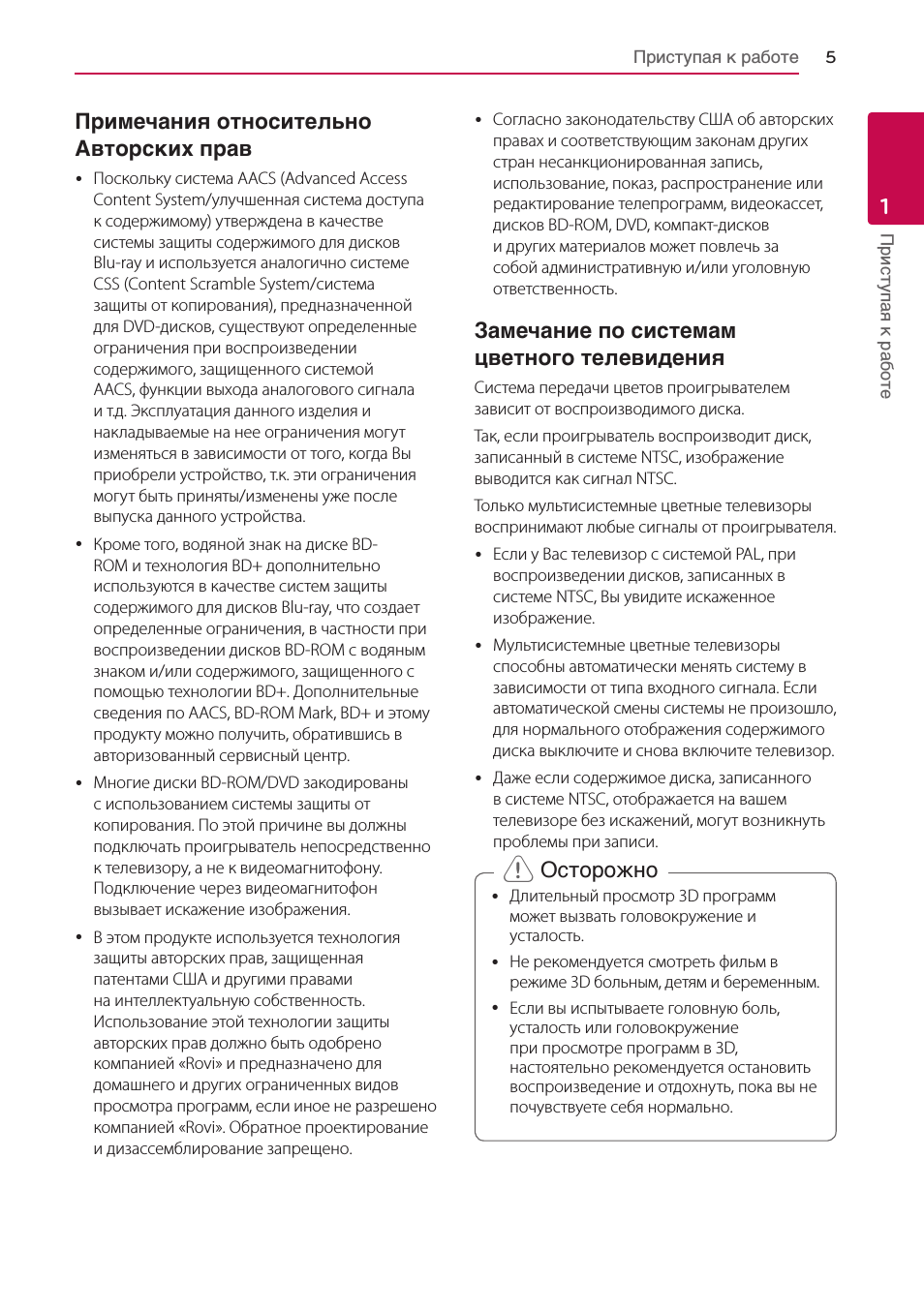  Приступая к работе ...