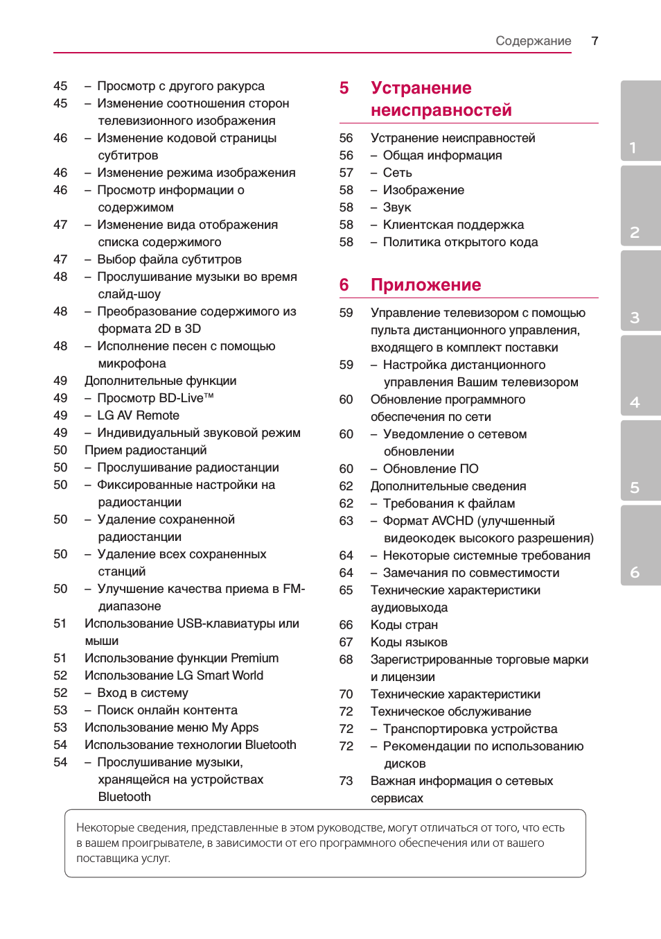 5 устранение неисправностей, 6 приложение