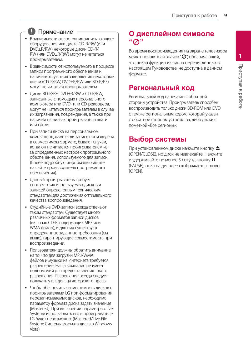 О дисплейном символе “7, Региональный код, Выбор системы