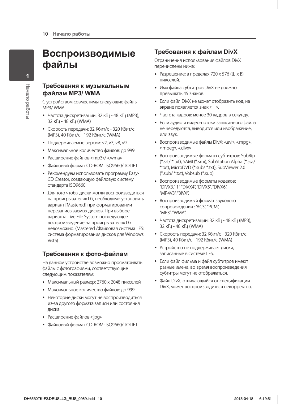 Воспроизводимые файлы, Требования к музыкальным файлам mp3/ wma, Требования к фото-файлам