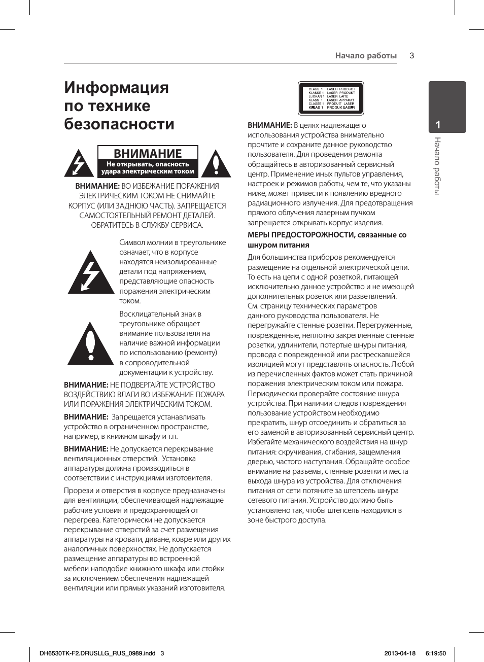 Информация по технике безопасности, Внимание