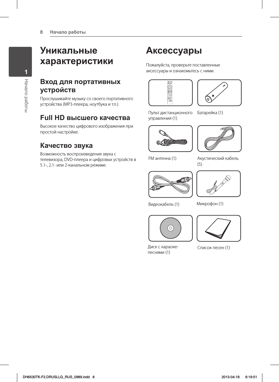 Уникальные характеристики, Аксессуары, Вход для портативных устройств