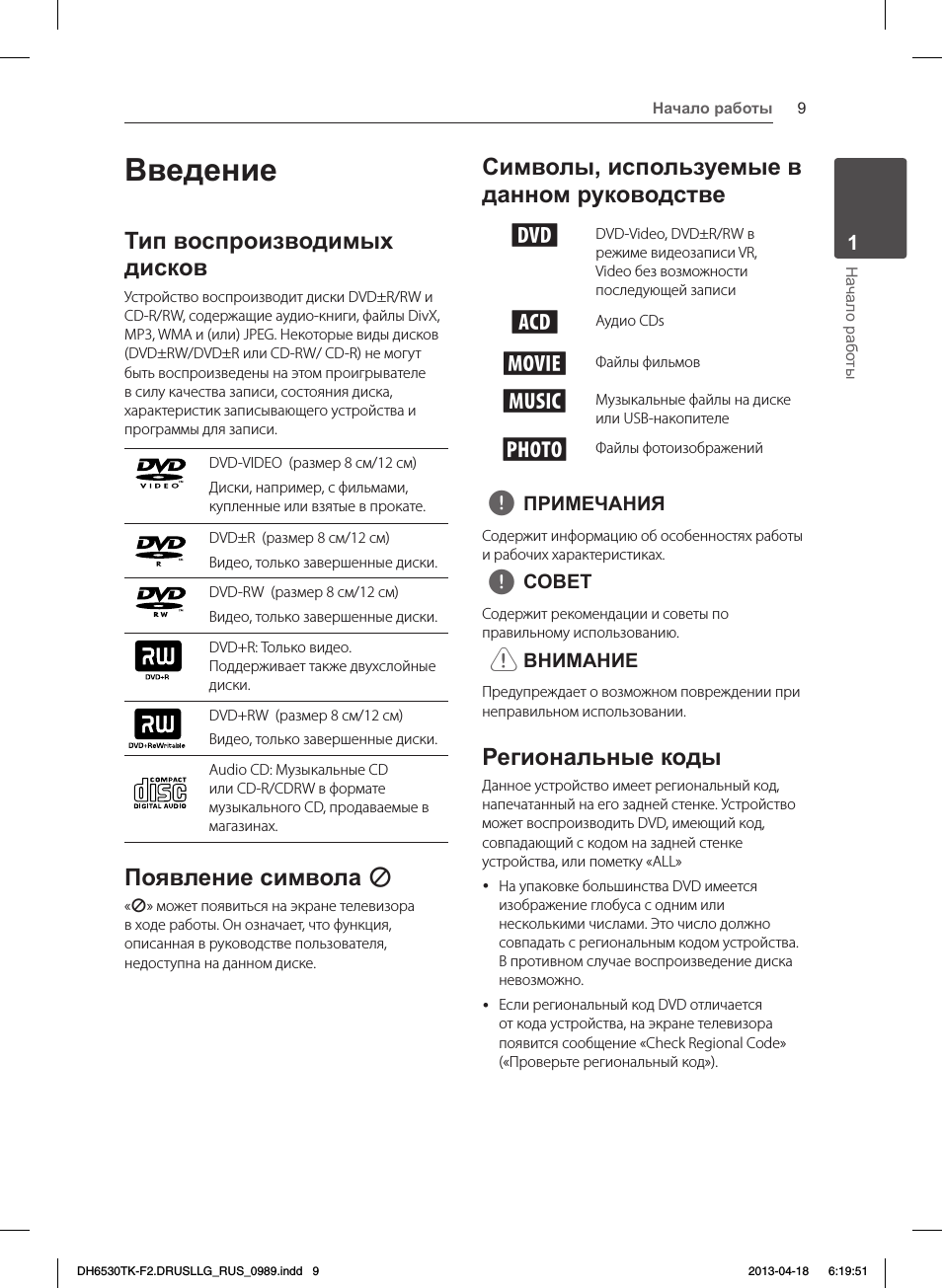 Введение, Тип воспроизводимых дисков, Появление символа 7