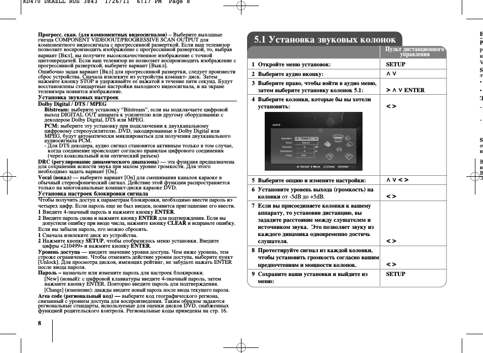 1 установка звуковых колонок