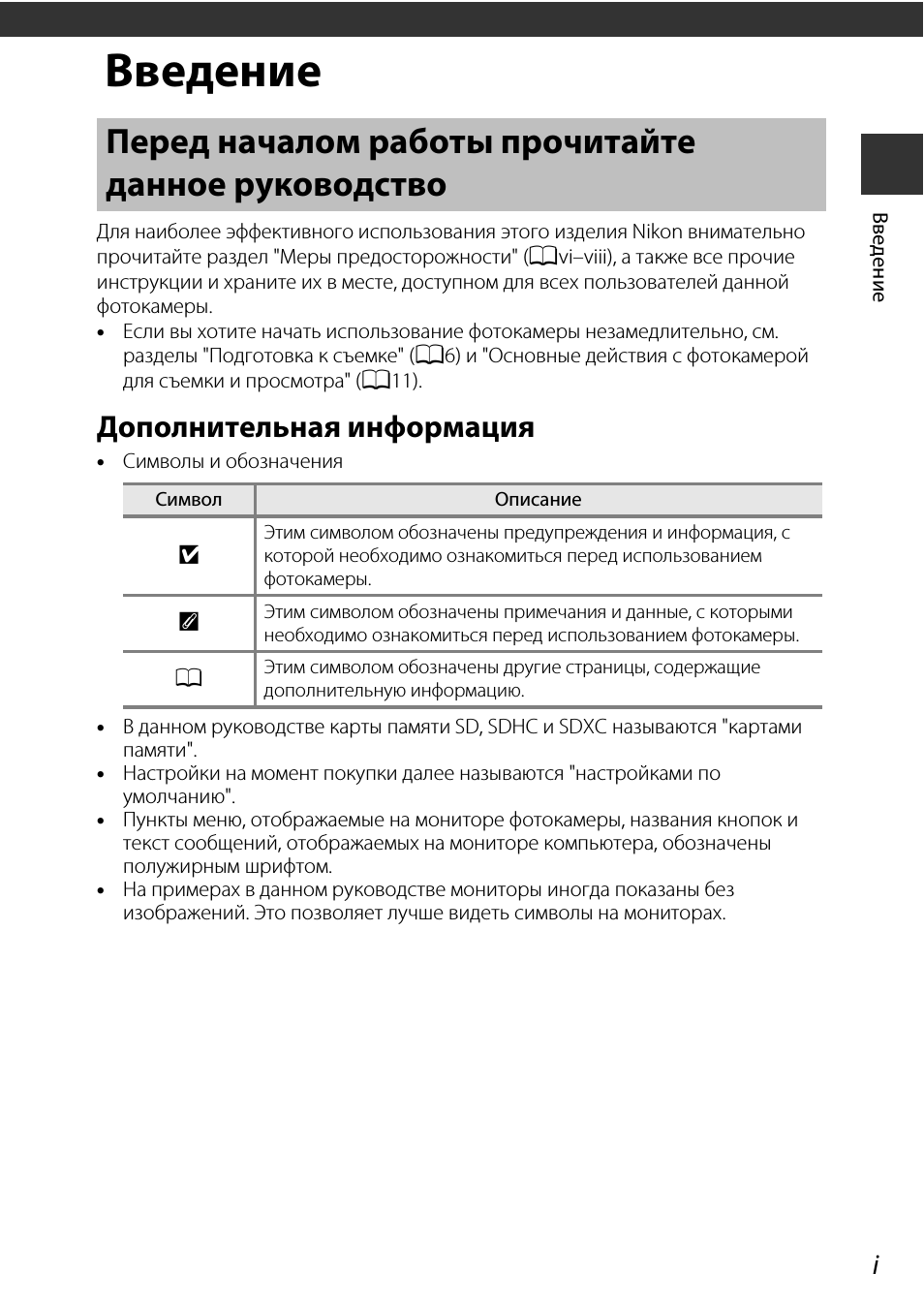Введение, Перед началом работы прочитайте данное руководство, Дополнительная информация