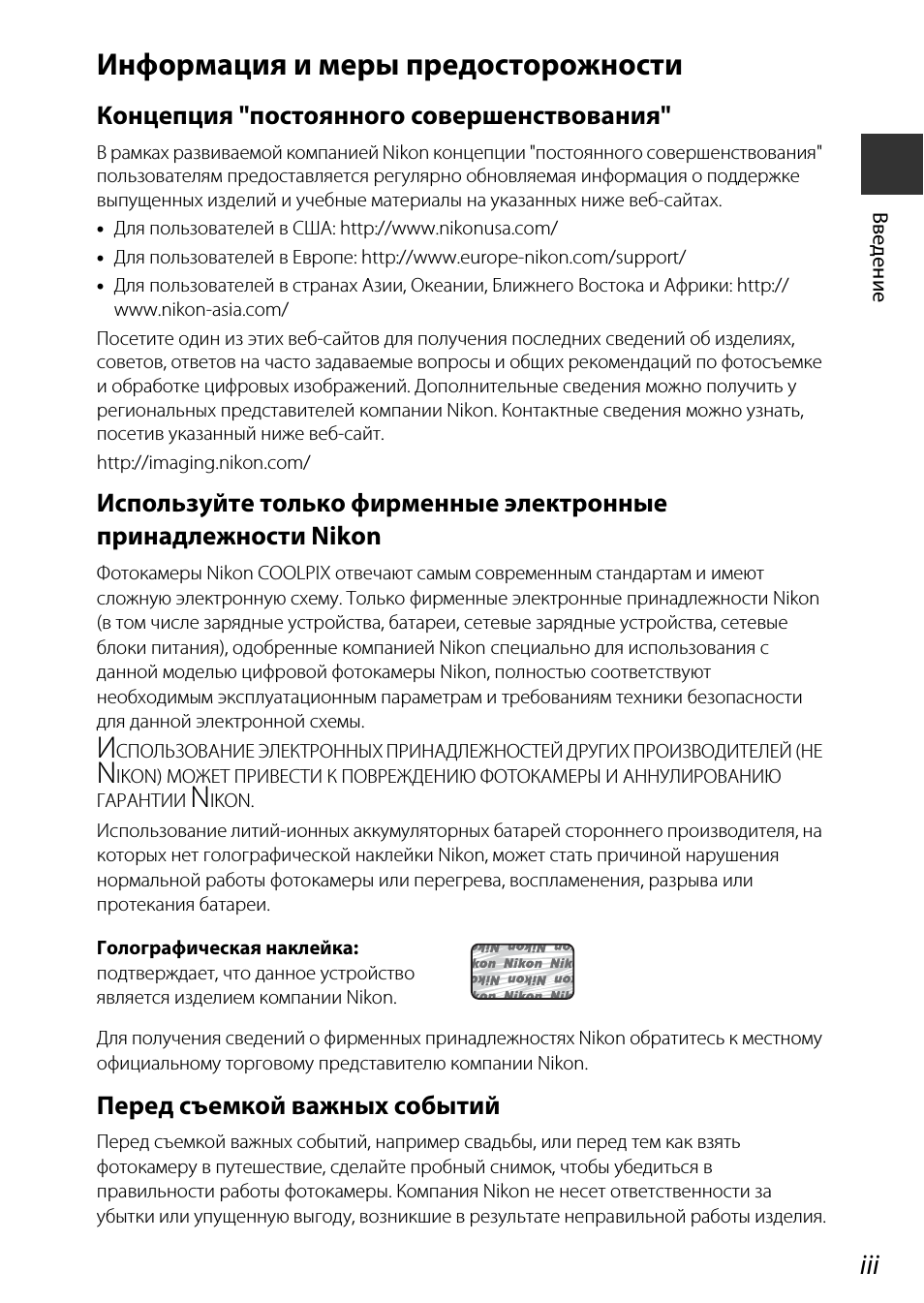 Информация и меры предосторожности