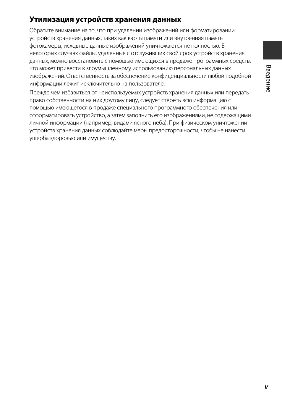 Утилизация устройств хранения данных