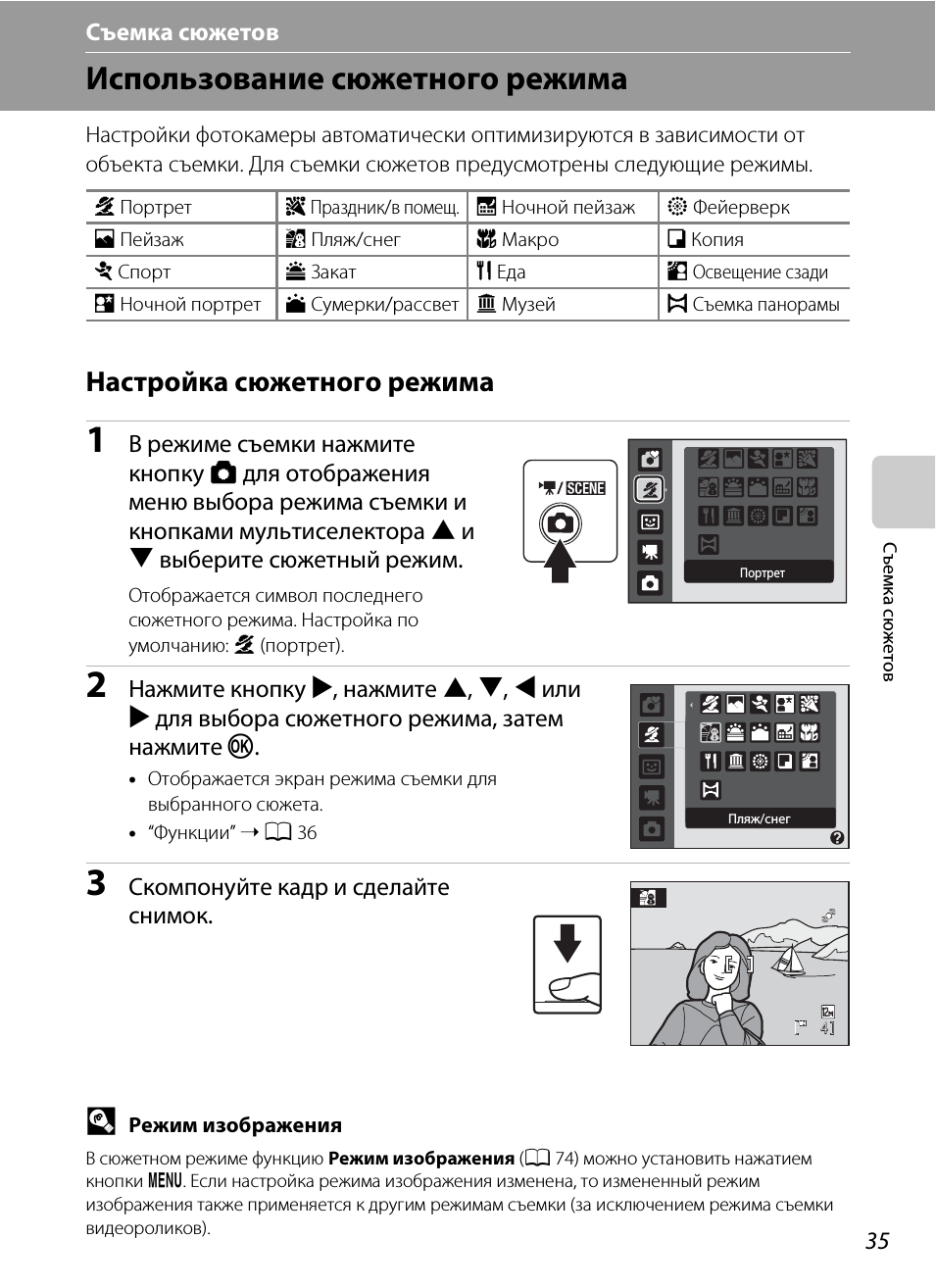 думаю, настройки фотоаппарата для съемки в снегу братик продал меня