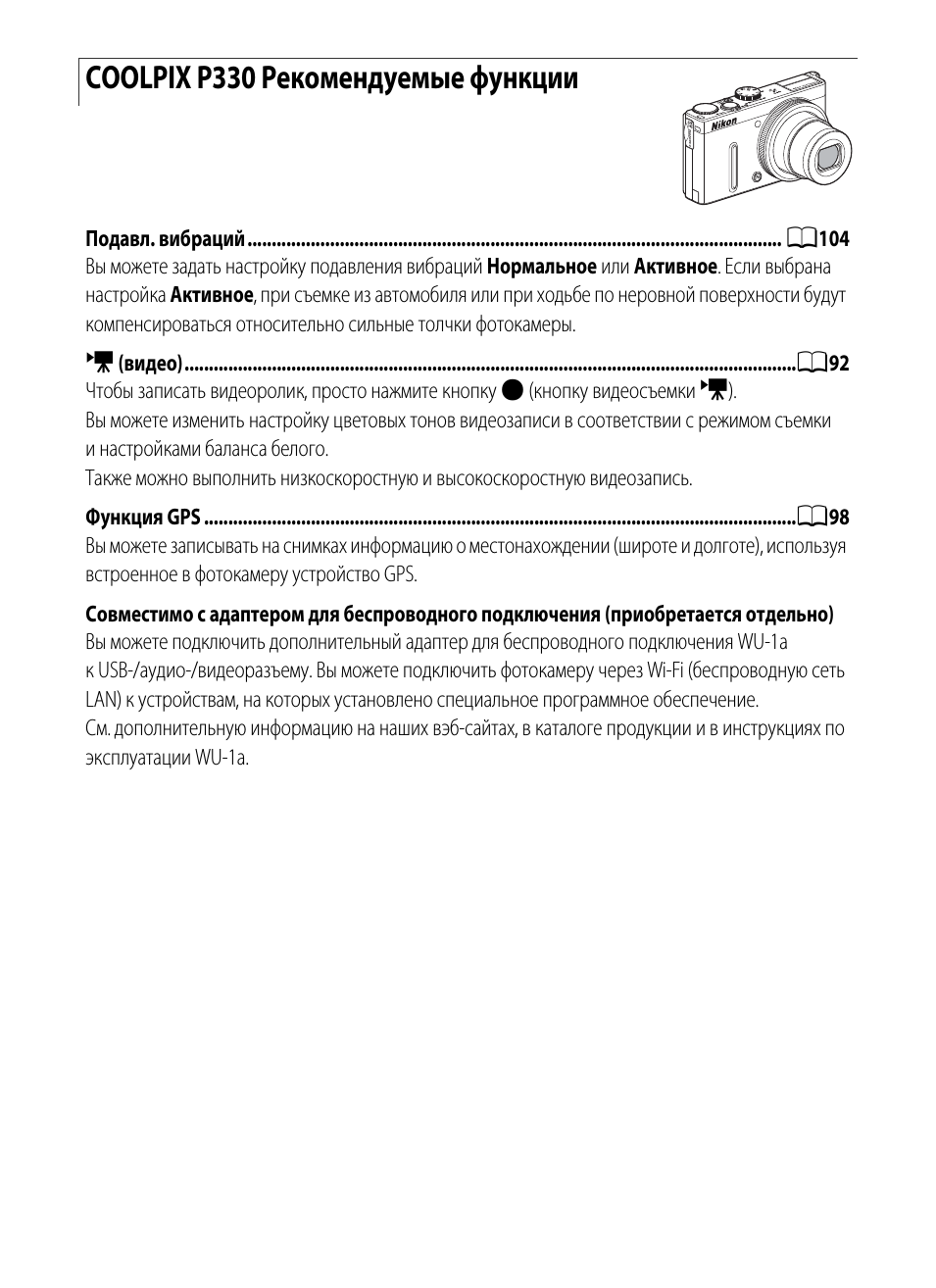 Coolpix p330 рекомендуемые функции