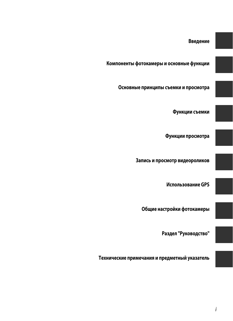 i Введение Компоненты фотокамеры и основные функции Основные...
