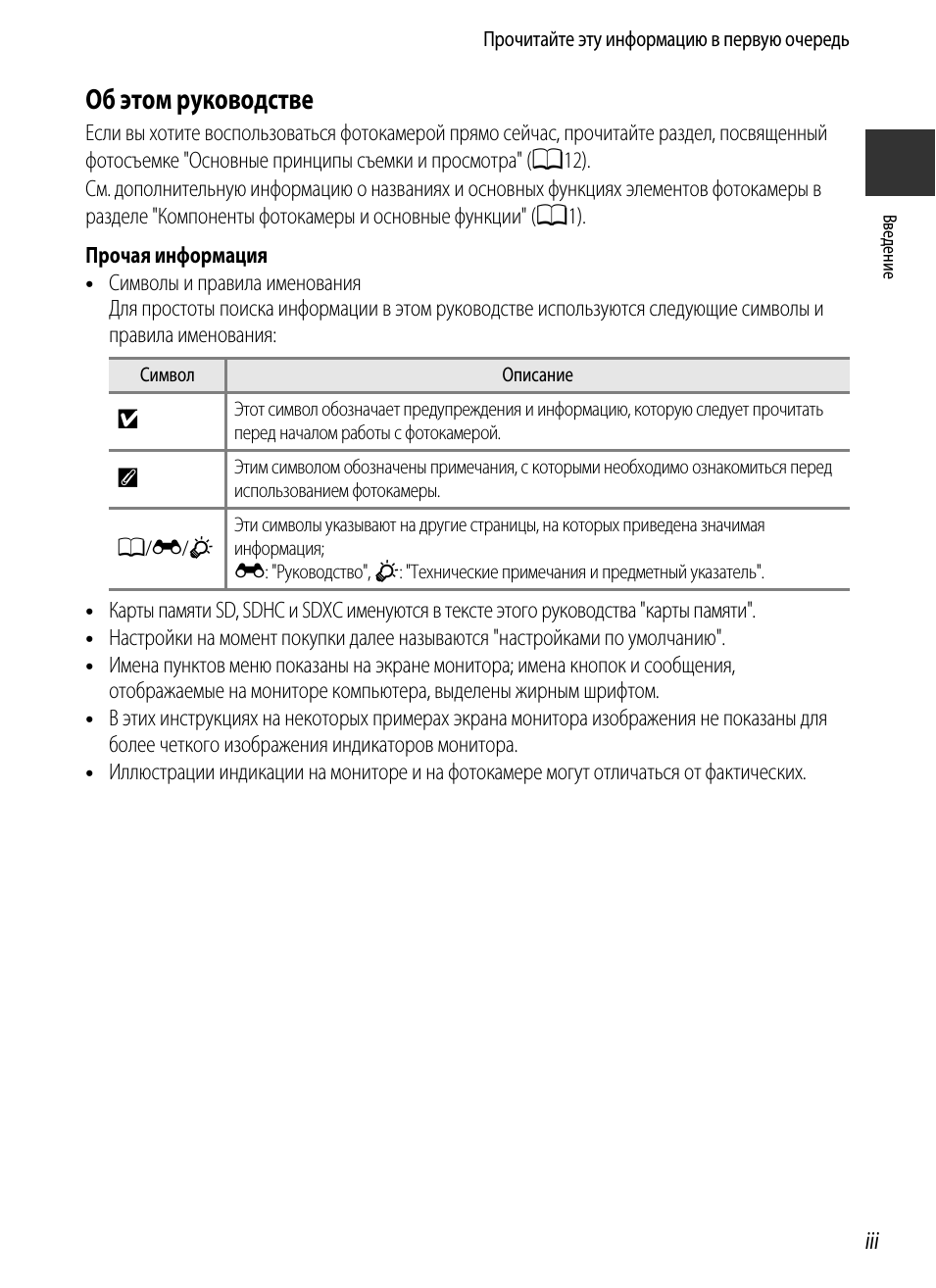 Об этом руководстве