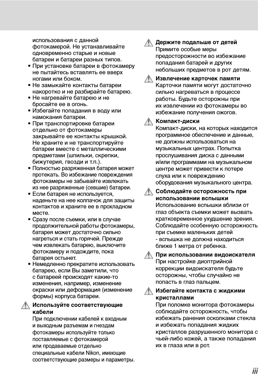 iii использования с данной фотокамерой. Не устанавливайте од...