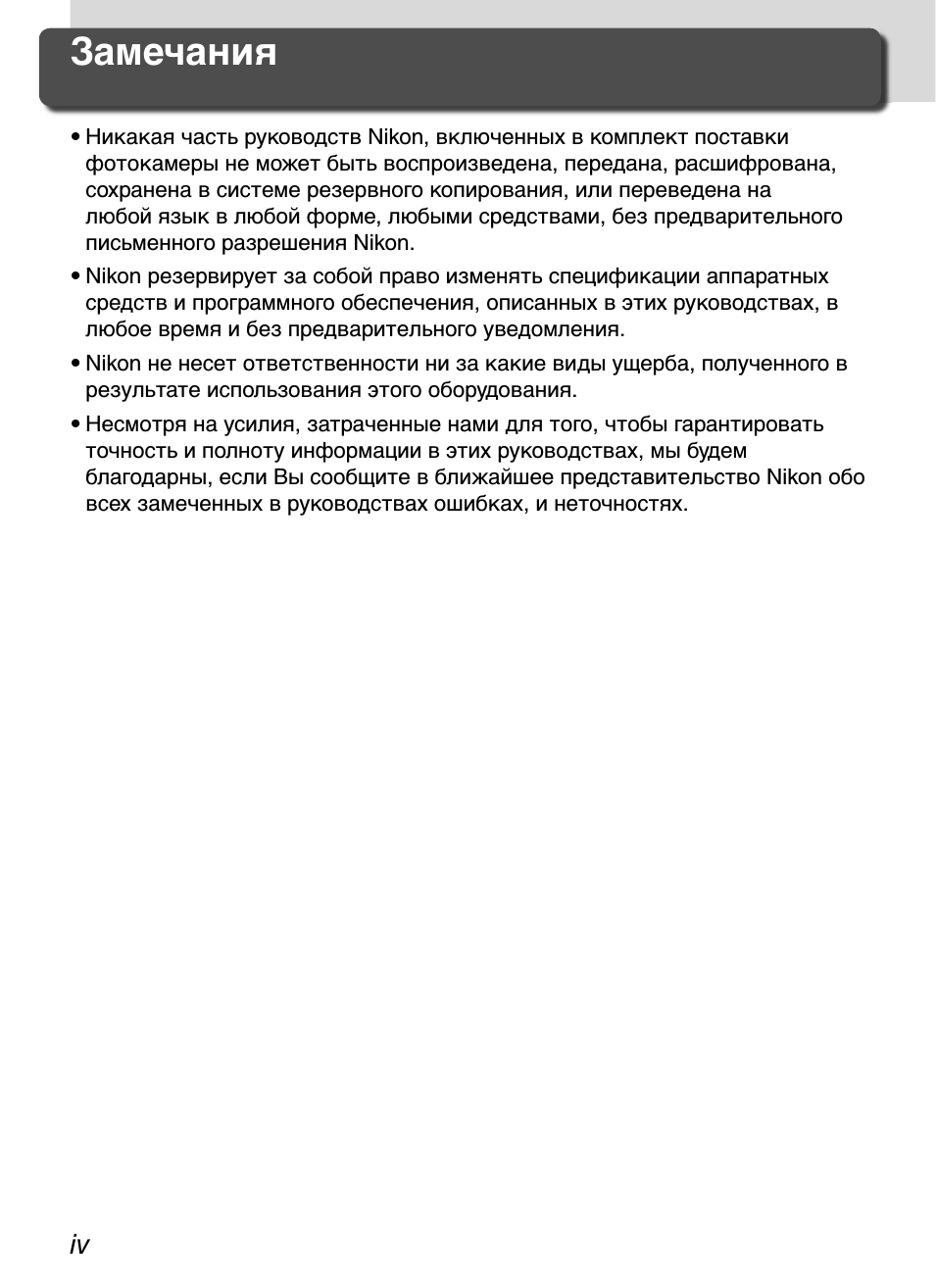 Замечания
