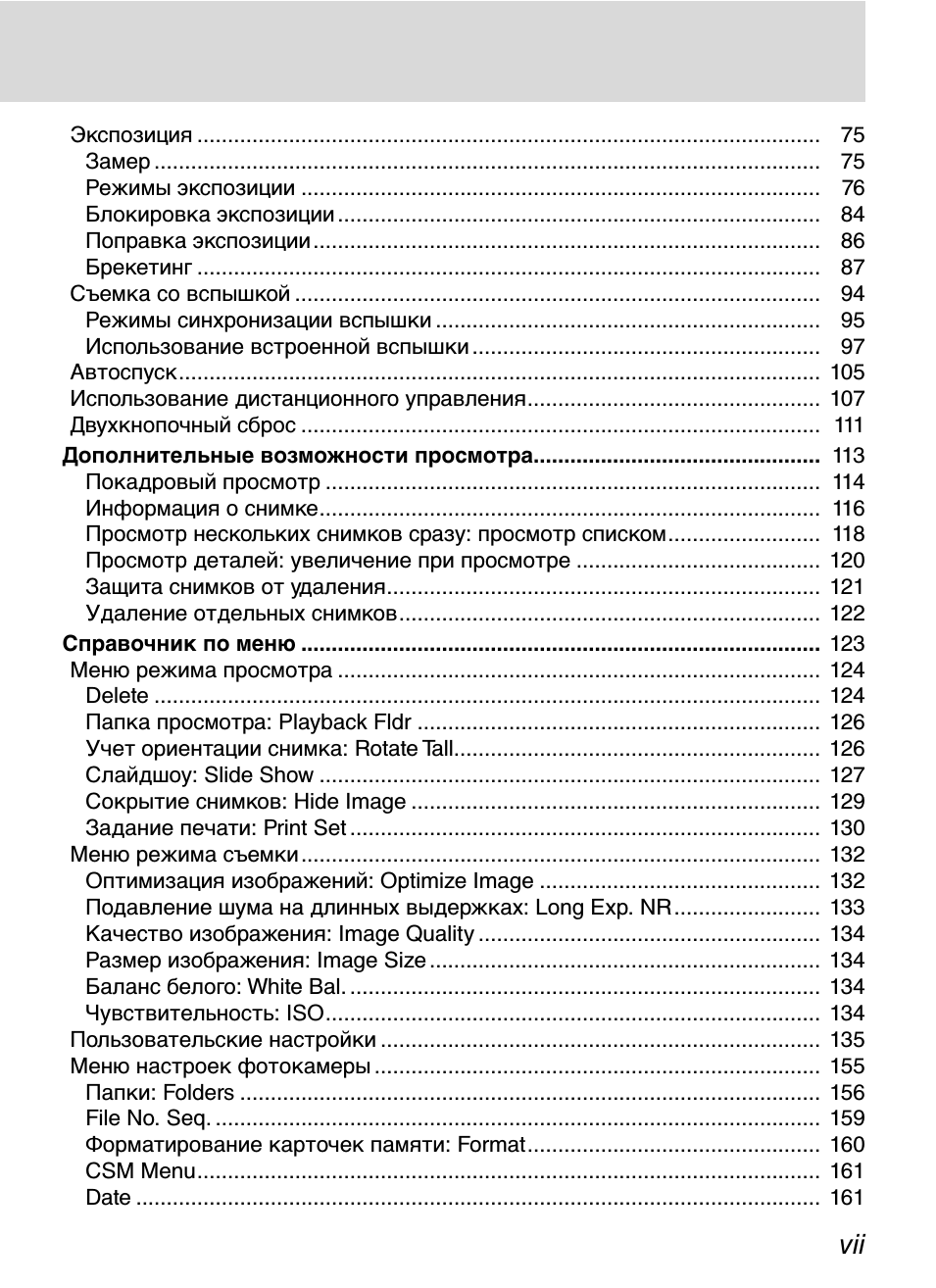 vii Экспозиция ................................................