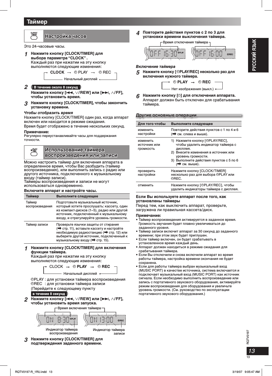 Таймер, Укр аїнська русский язык, Настройка часов