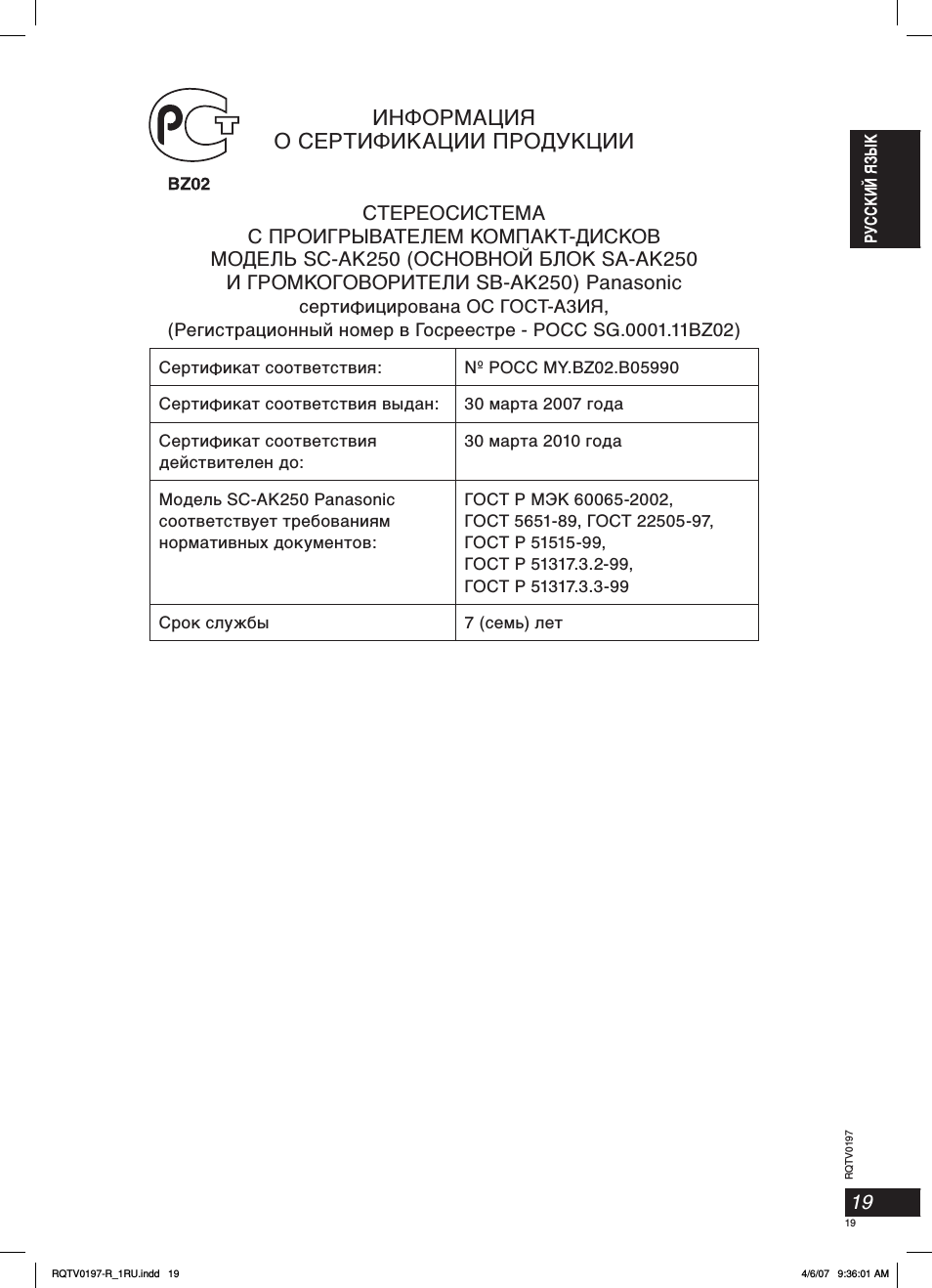 Информация о сертификации пpoдукции