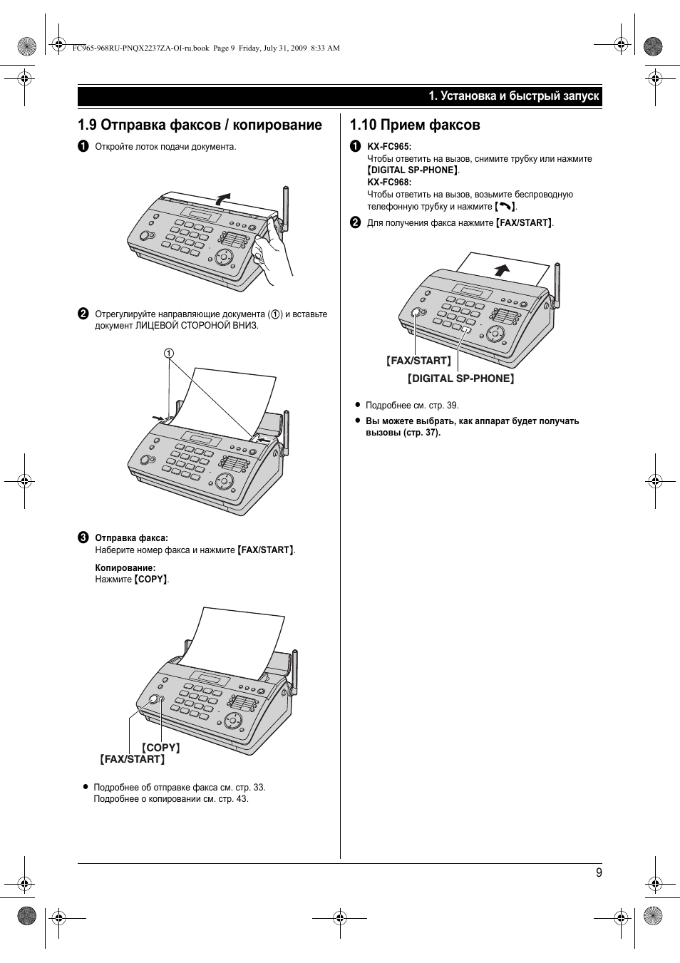 Направить факс. Panasonic KX-fc968. Факс Panasonic KX-fc968ru. Как вставлять документ в факс.
