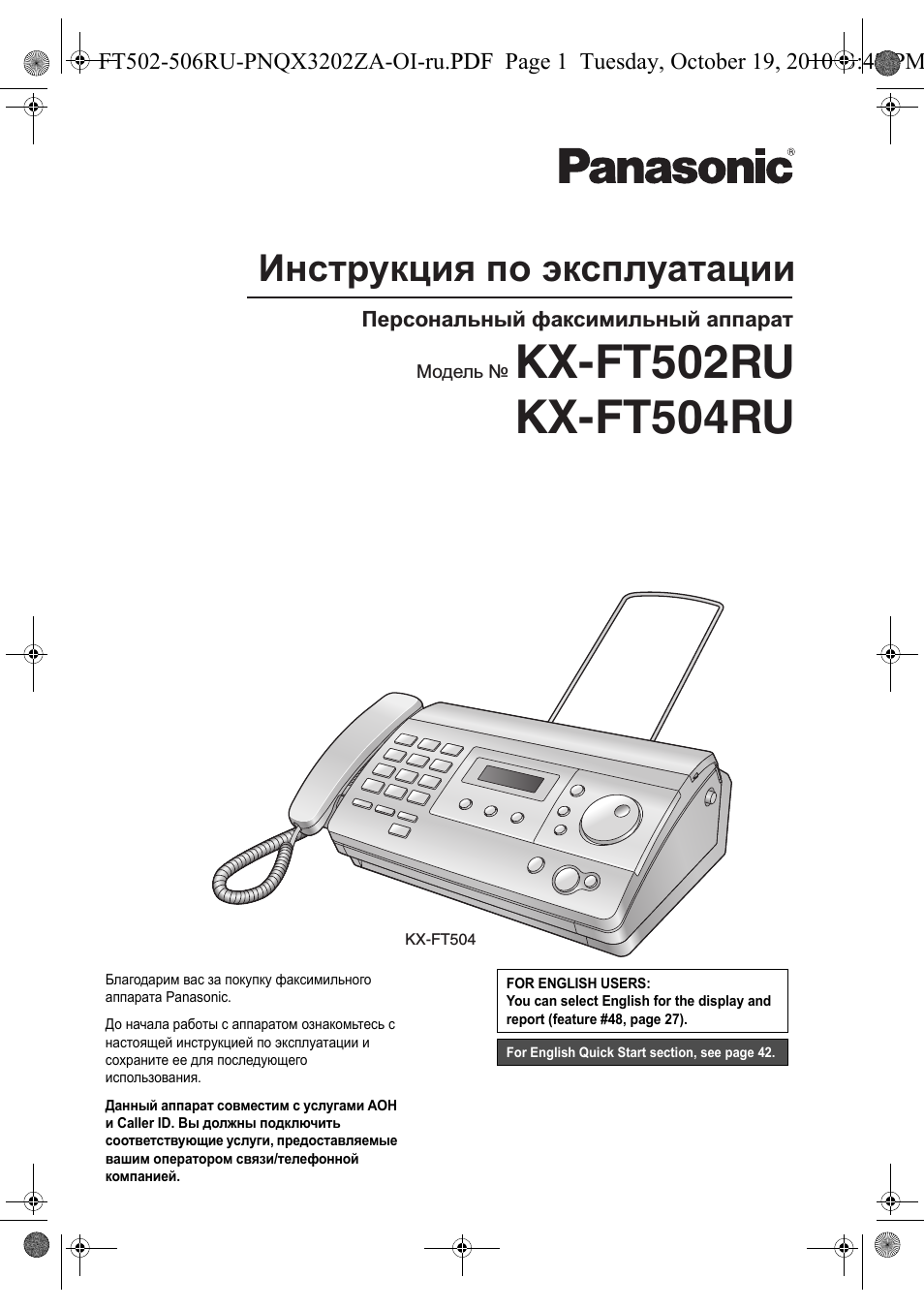 Благодарим вас за покупку факсимильного аппарата Panasonic. ...