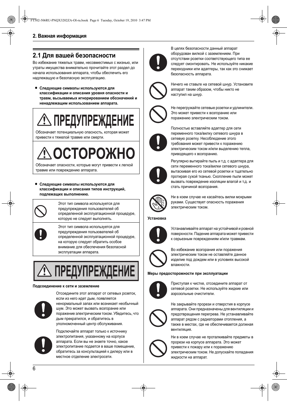 Важнаш инфо²мациш, Важные инст²укции по безопасности, 1 длш вашей безопасности