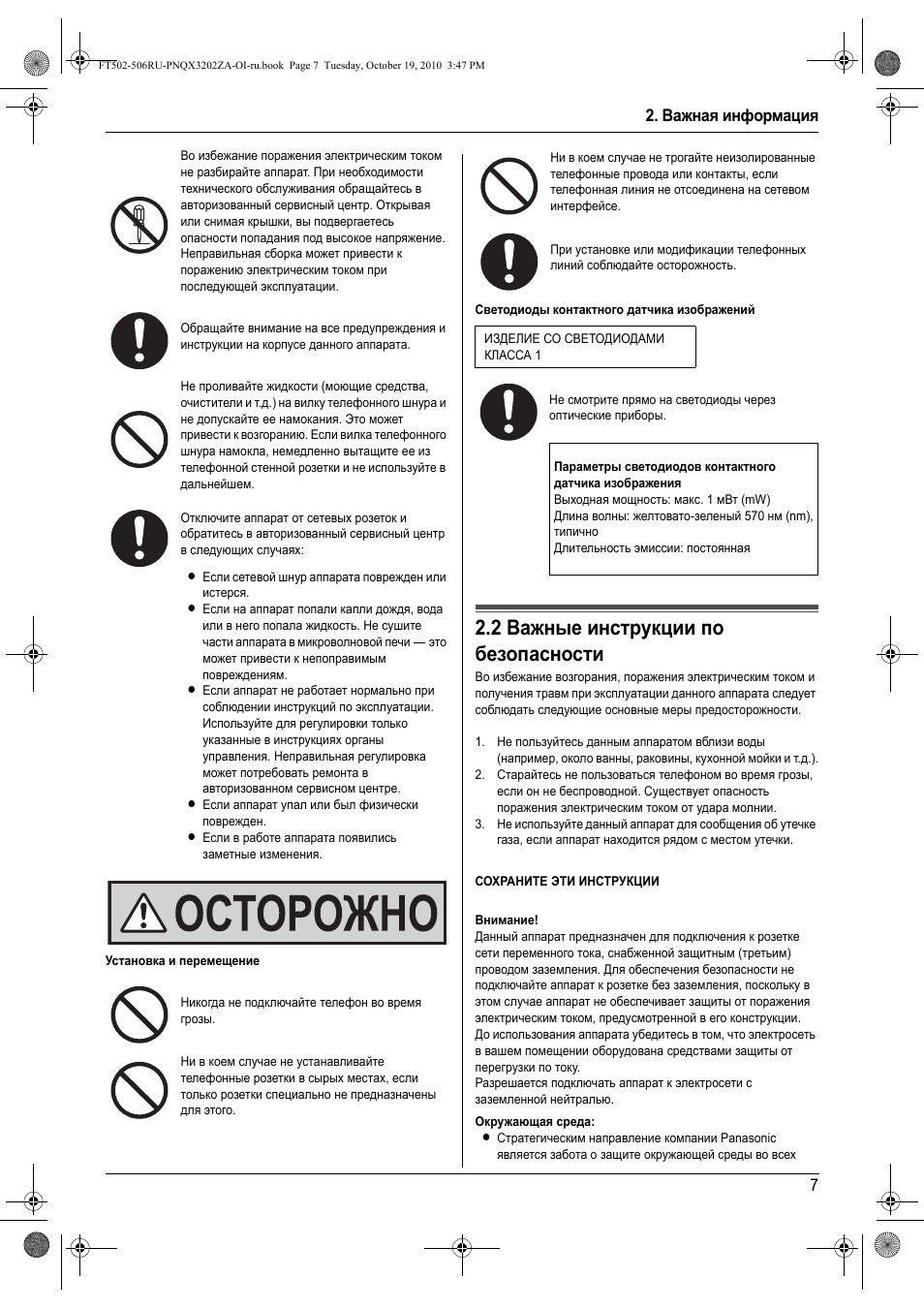 2 важные инст²укции по безопасности, Важные инструкции по безопасности, 2 важные инструкции по безопасности