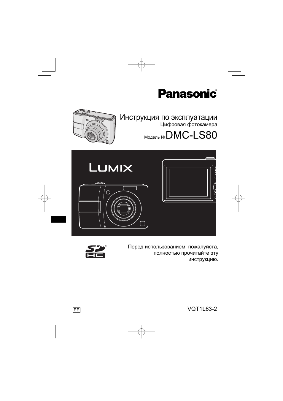 Инструкция по эксплуатации Цифровая фотокамера Модель ...