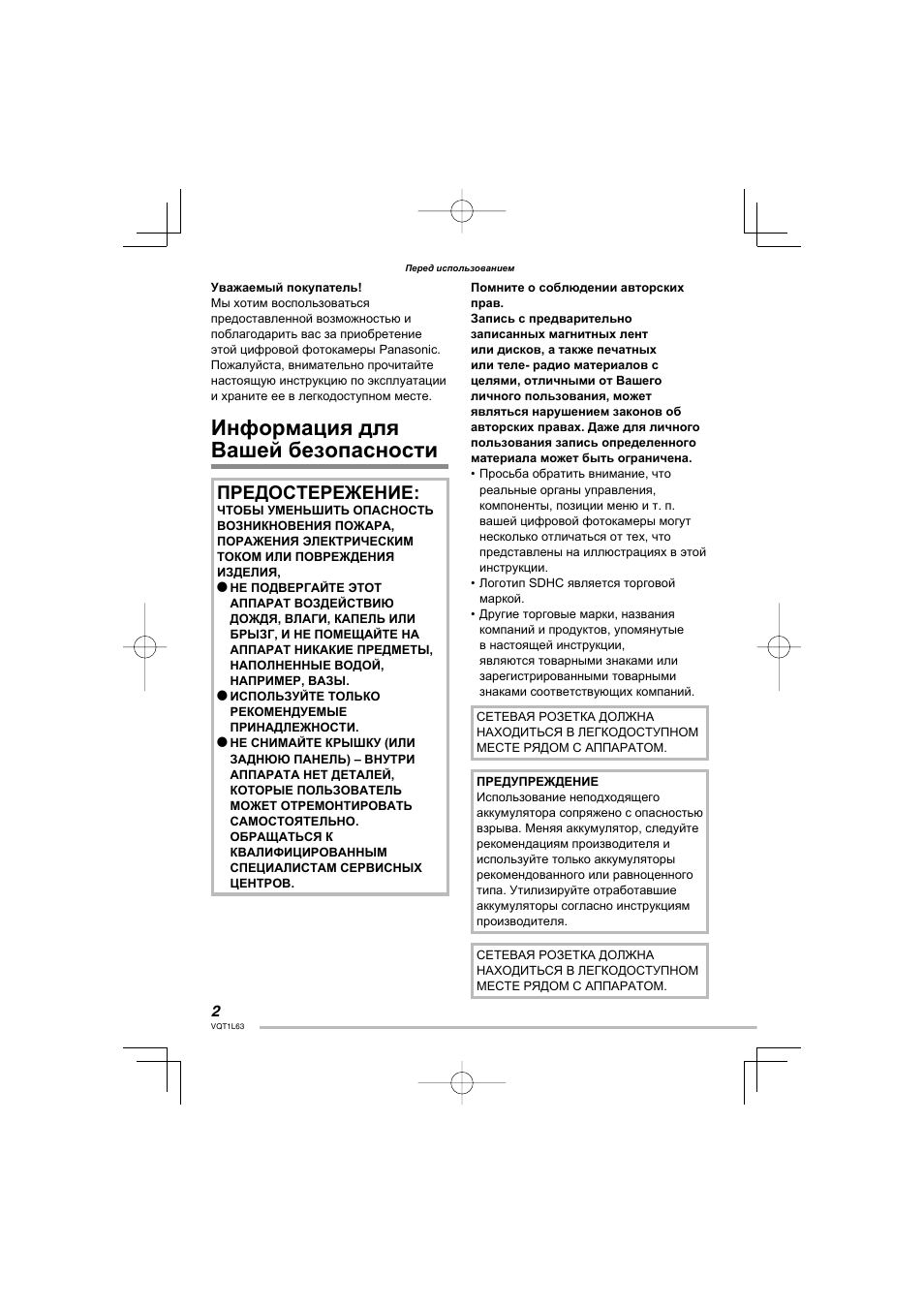 Информация для вашей безопасности, Предостережение