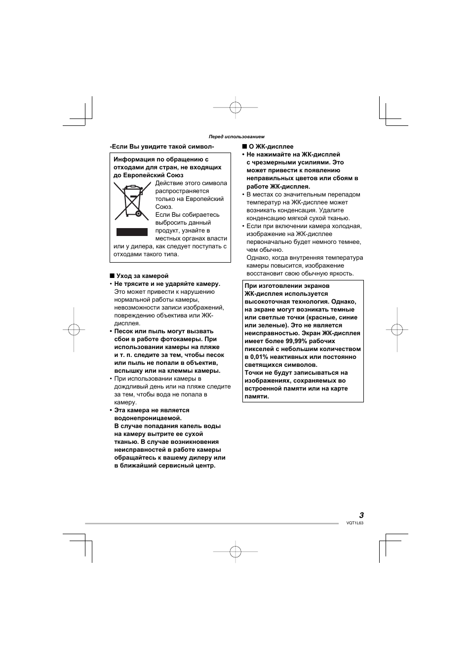  Перед использованием Информация по обращению сотходами для ...