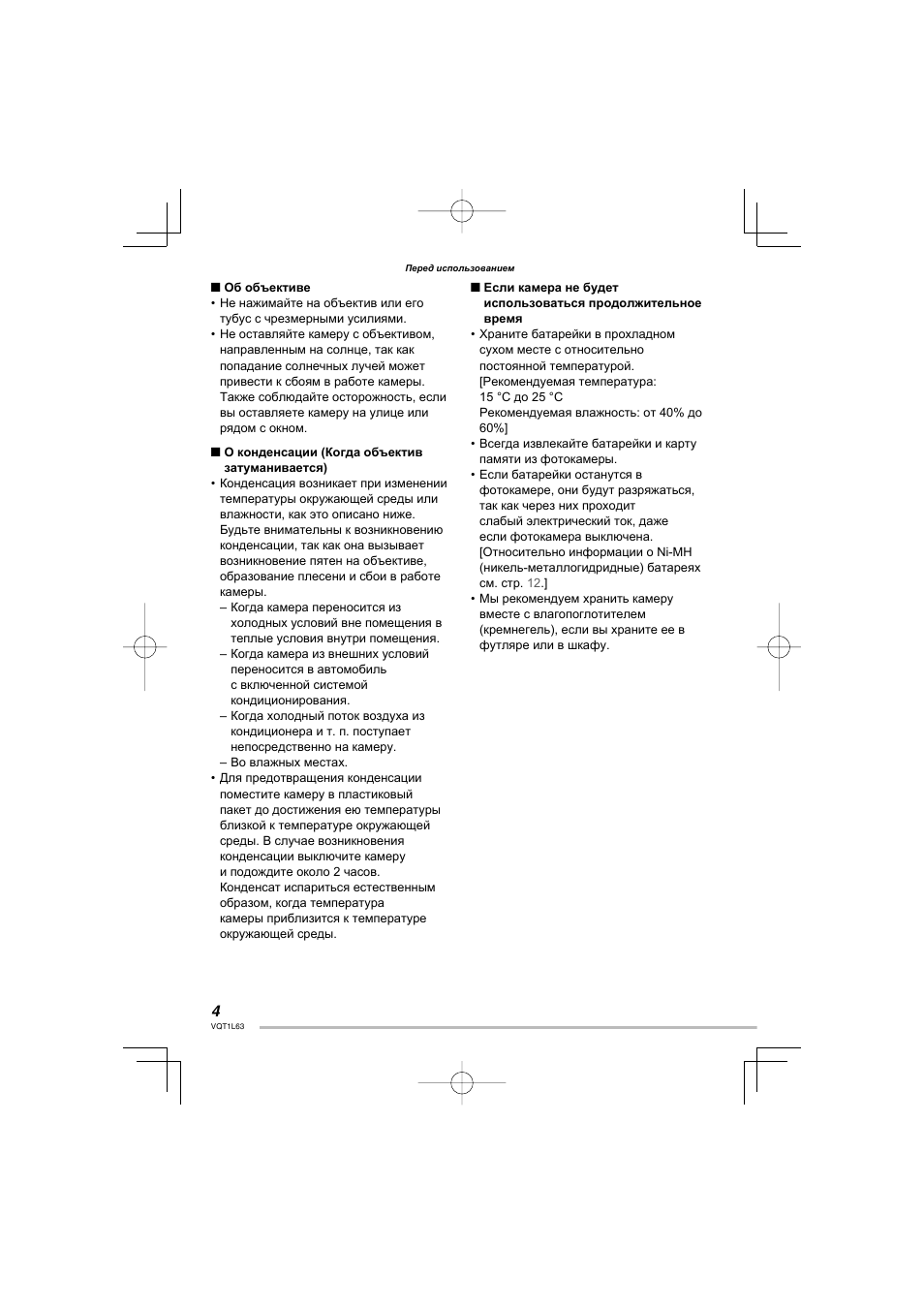  Перед использованием ...