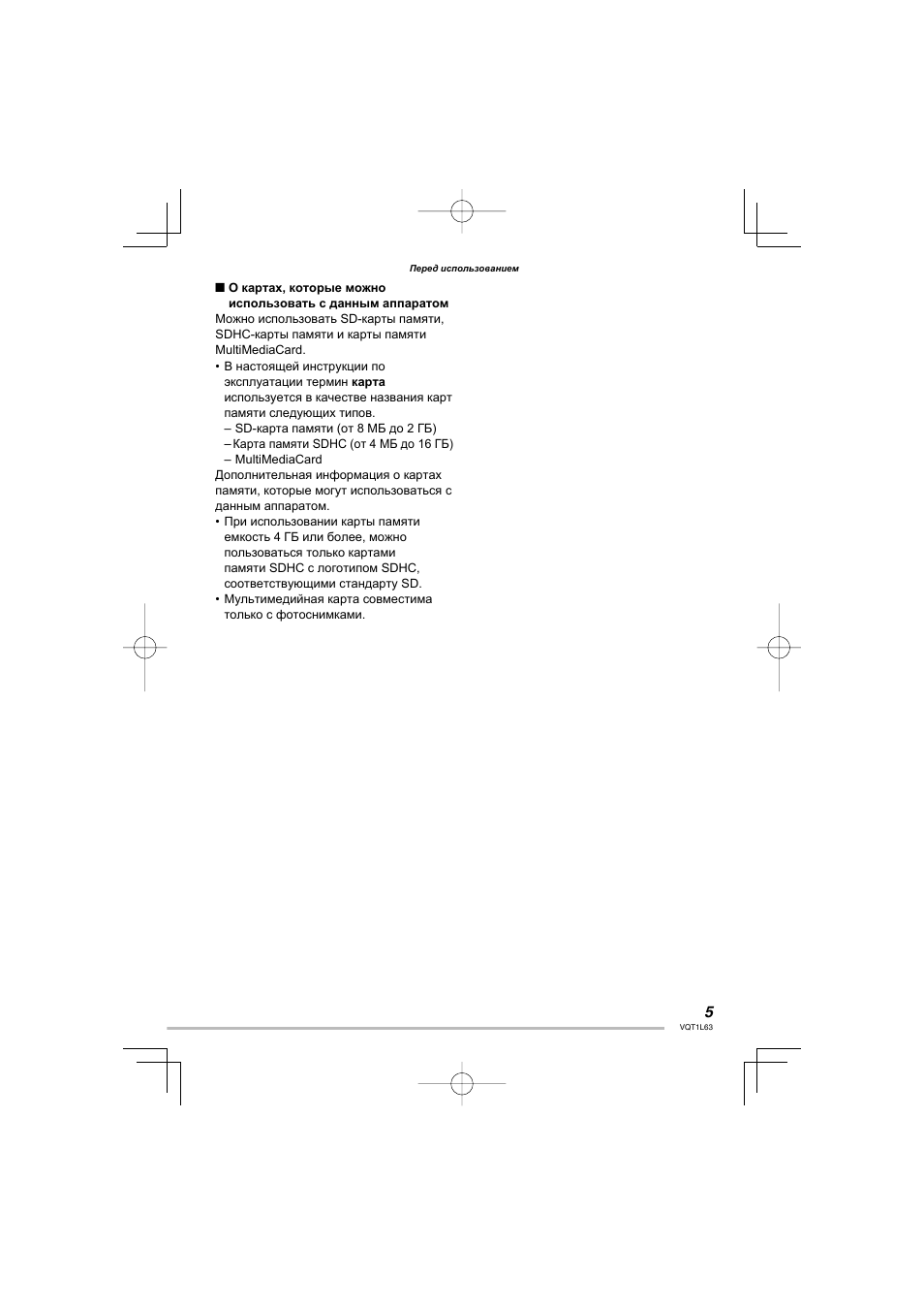  Перед использованием ...