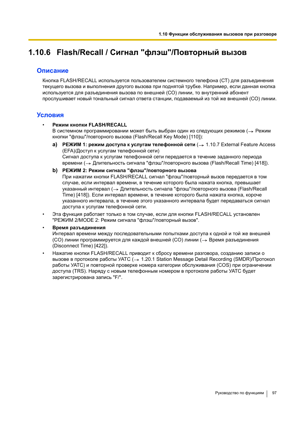 Функция повторного вызова