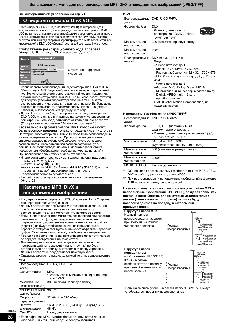 Отображение регистрационного кода аппарата