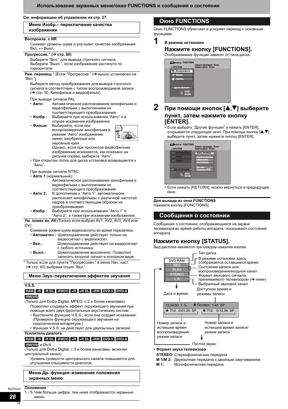 Нажмите кнопку [functions, Нажмите кнопку [status, Окно functions сообщения о состоянии