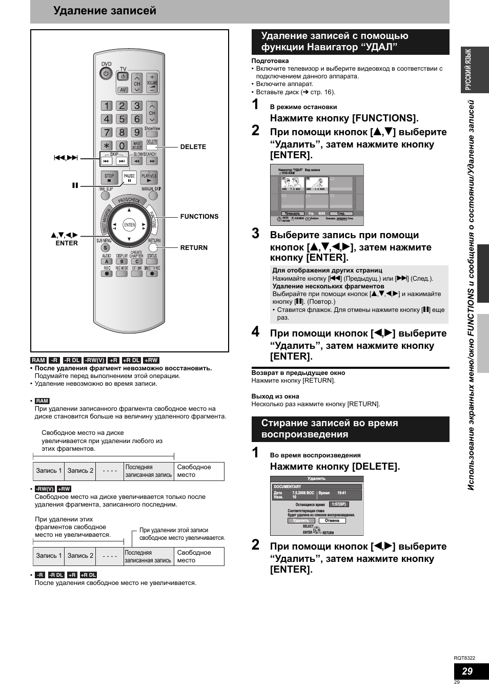 Удаление записей, Нажмите кнопку [functions, Нажмите кнопку [delete