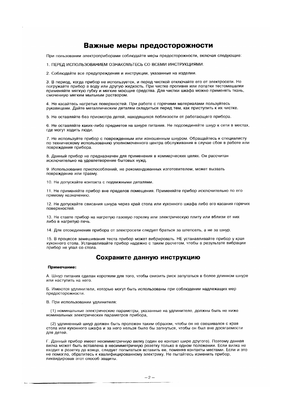 Важные меры предосторожности, Сохраните данную инструкцию