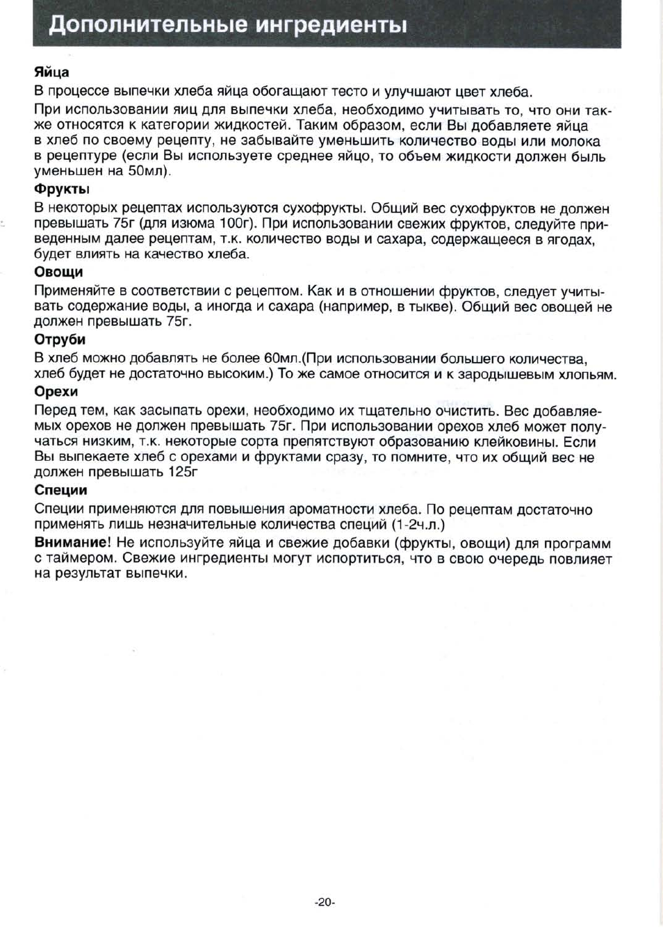 Яйца, Дополнительные ингредиенты