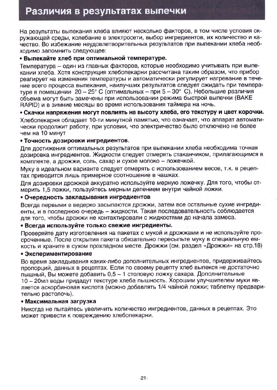 Различия в результатах выпечки