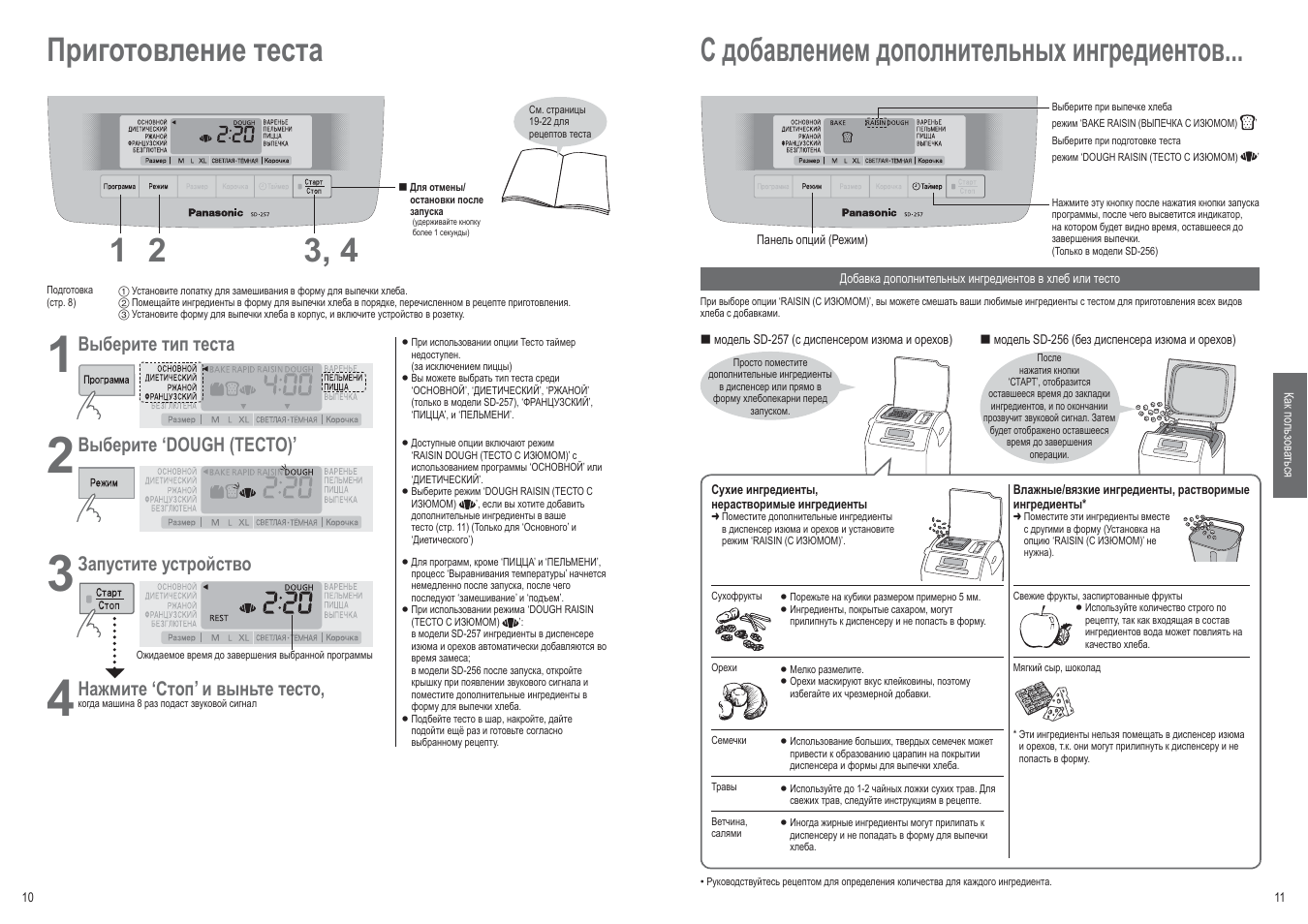 Приготовление теста 1 2 3, 4, С добавлением дополнительных ингредиентов, Выберите тип теста