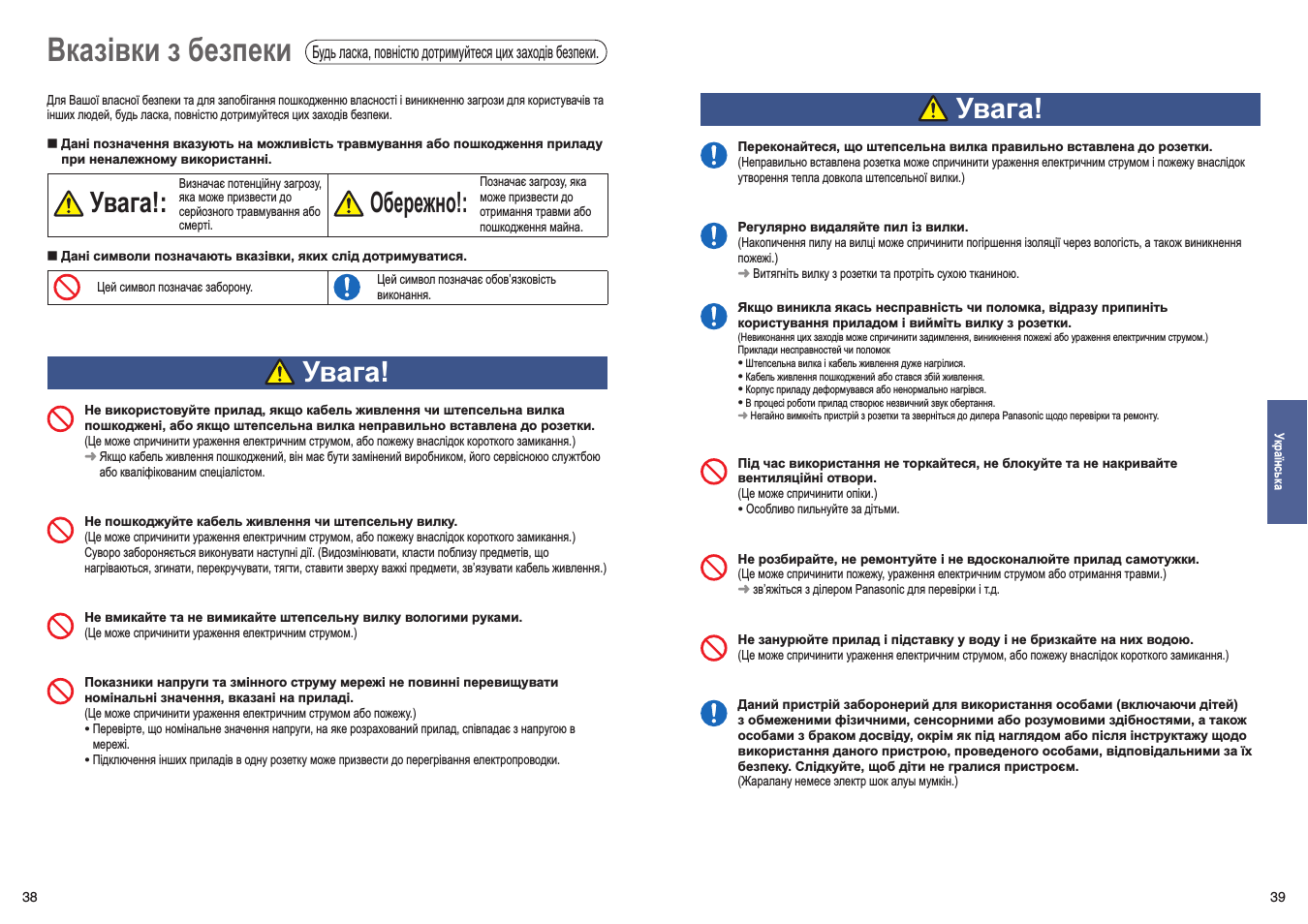Вказівки з безпеки, Увага, Обережно
