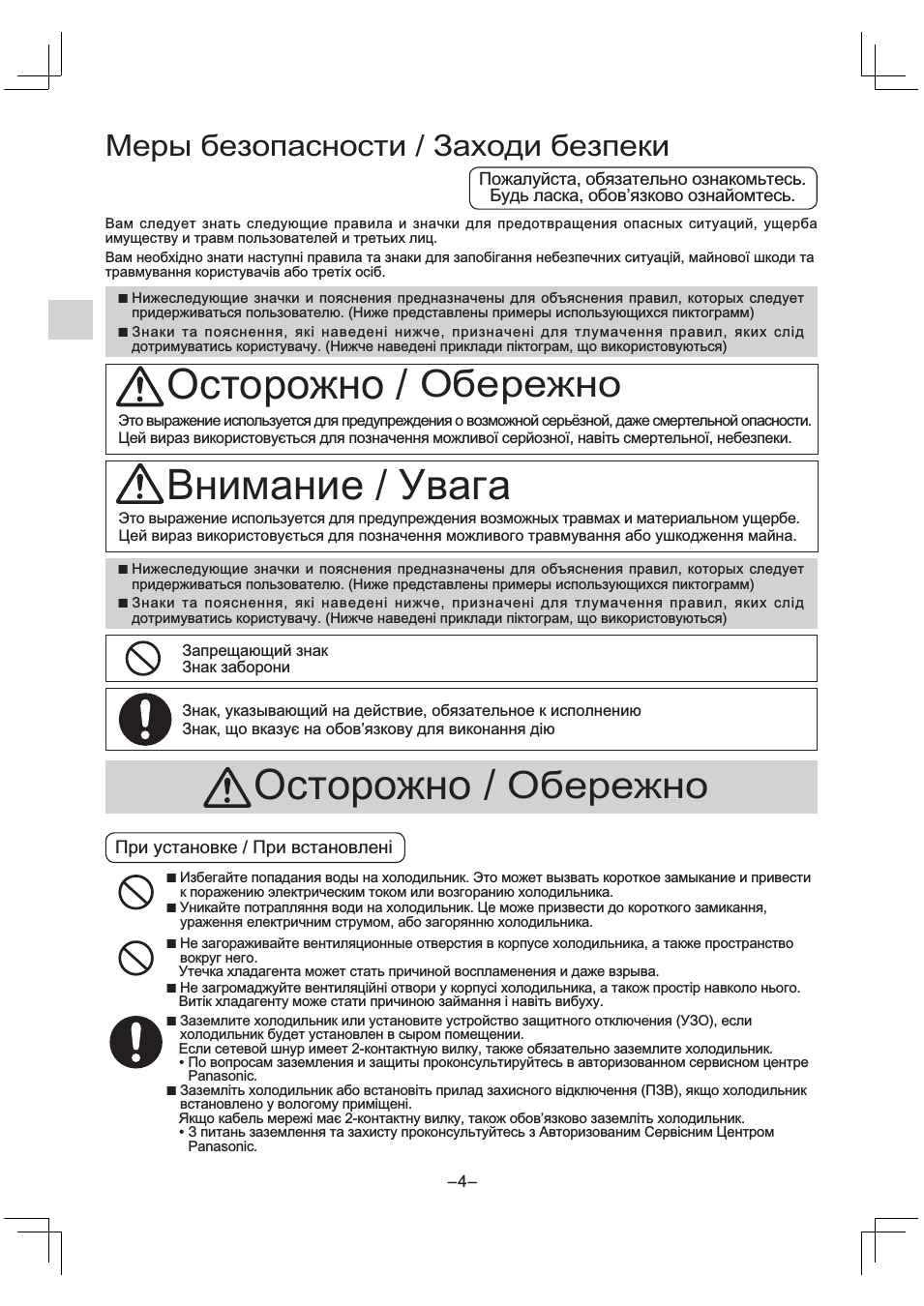 При установке / при встановлен, Досторожно / обережно, Д внимание / увага