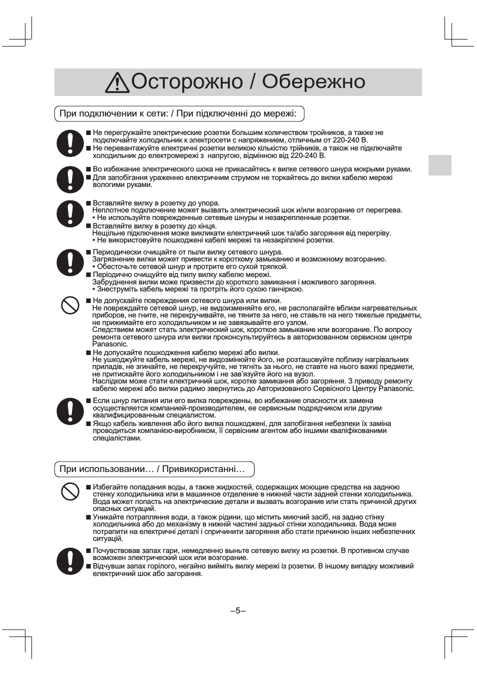 При подключении к сети: / при п1дключенн1 до мереж, При использовании^ / привикористанн, Оо о