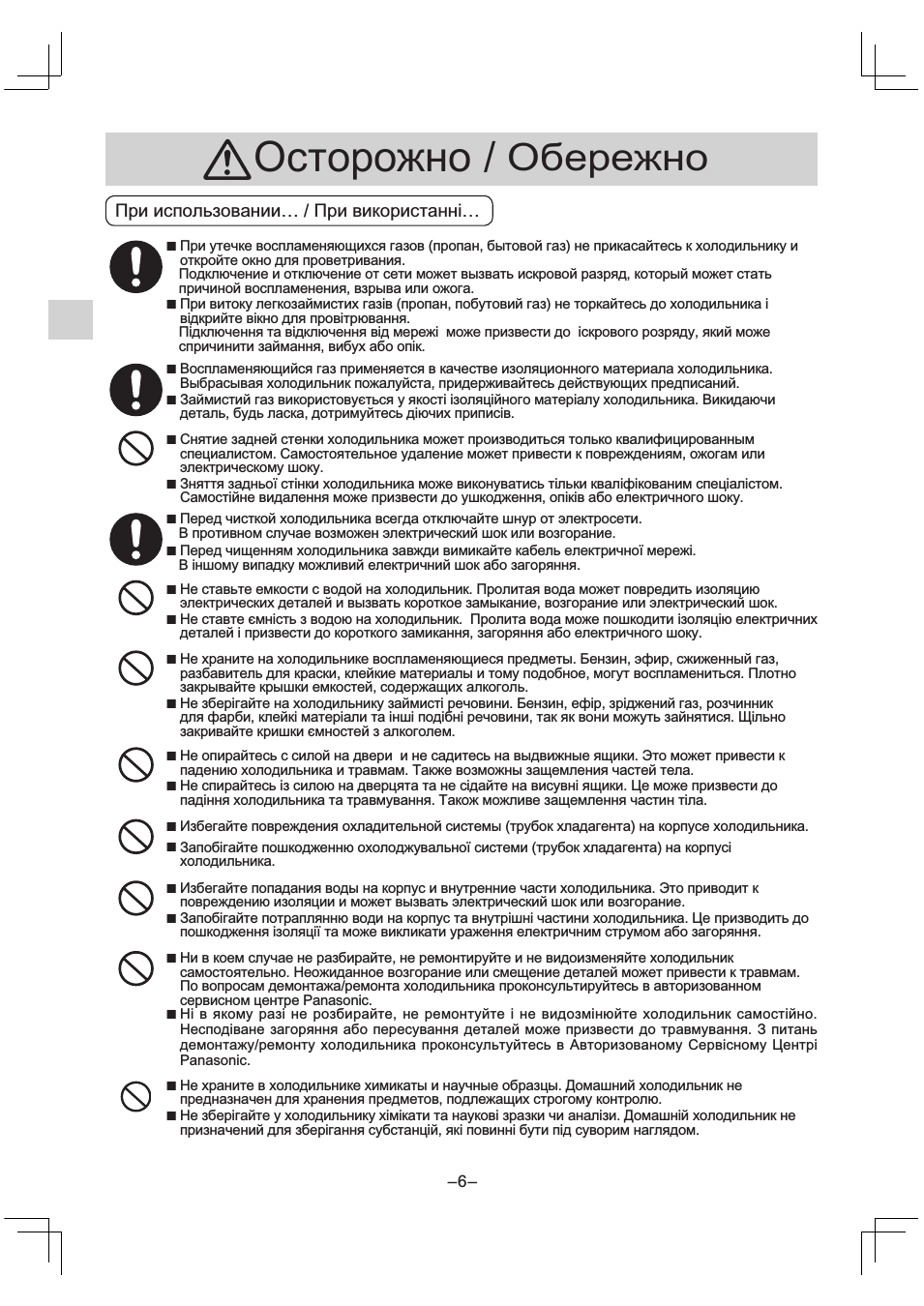 При использовании^ / при використанн