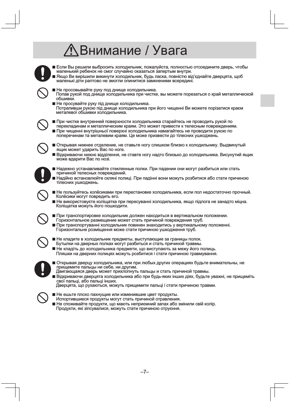  Если Вы решили выброситьхолодильник, пожалуйста, полностью ...