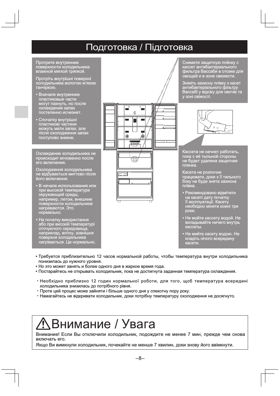 Двнимание / увага, Подготовка / п1дготовка
