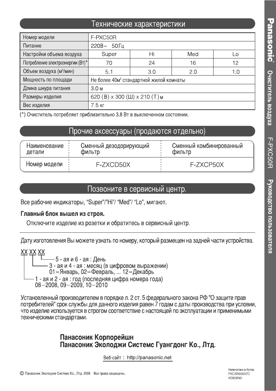 Позвоните в сервисный центр, Технические характеристики, Прочие аксессуары (продаются отдельно)