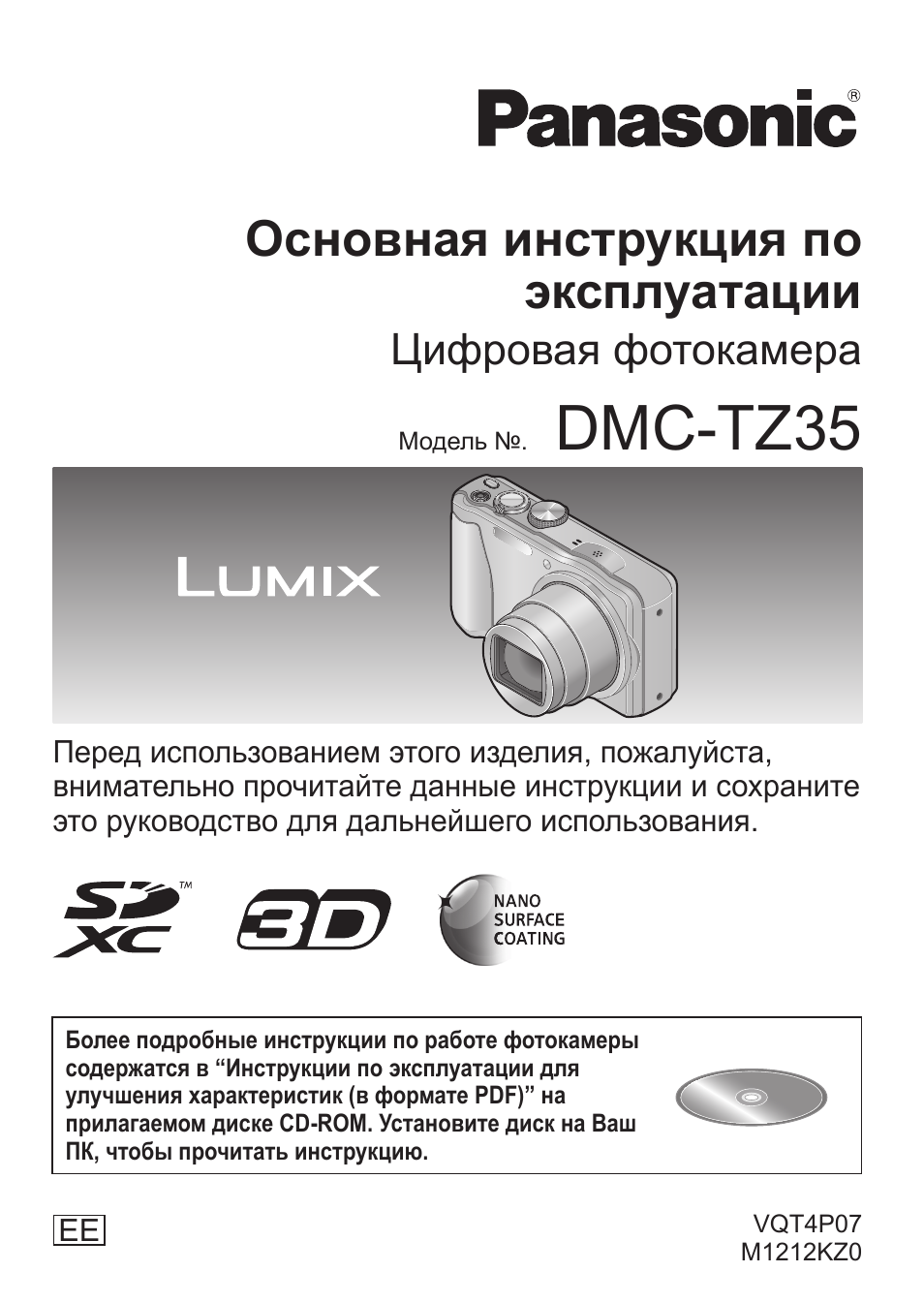  Основная инструкция по  эксплуатации Цифровая фотокамера Мо...