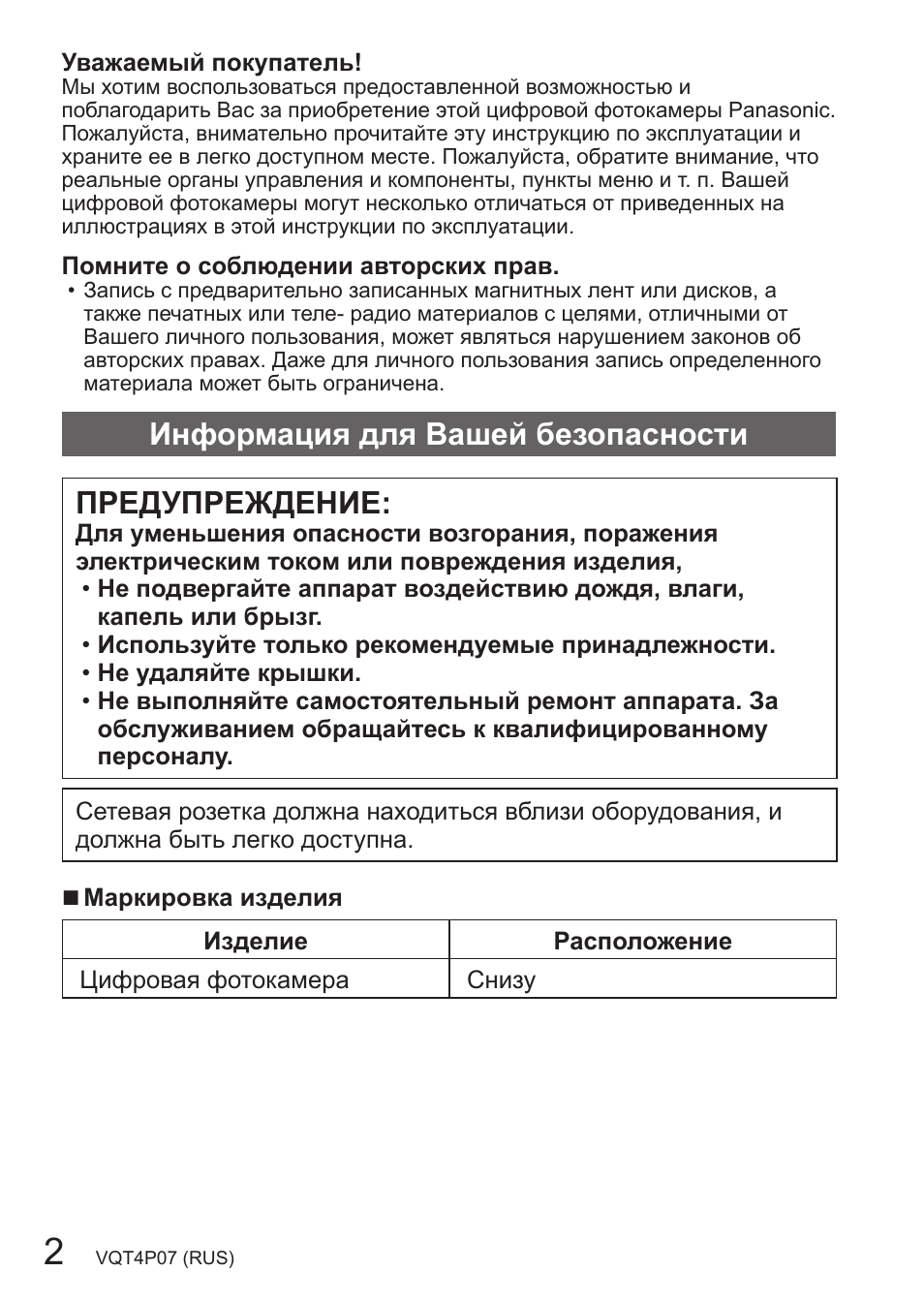 Информация для вашей безопасности предупреждение