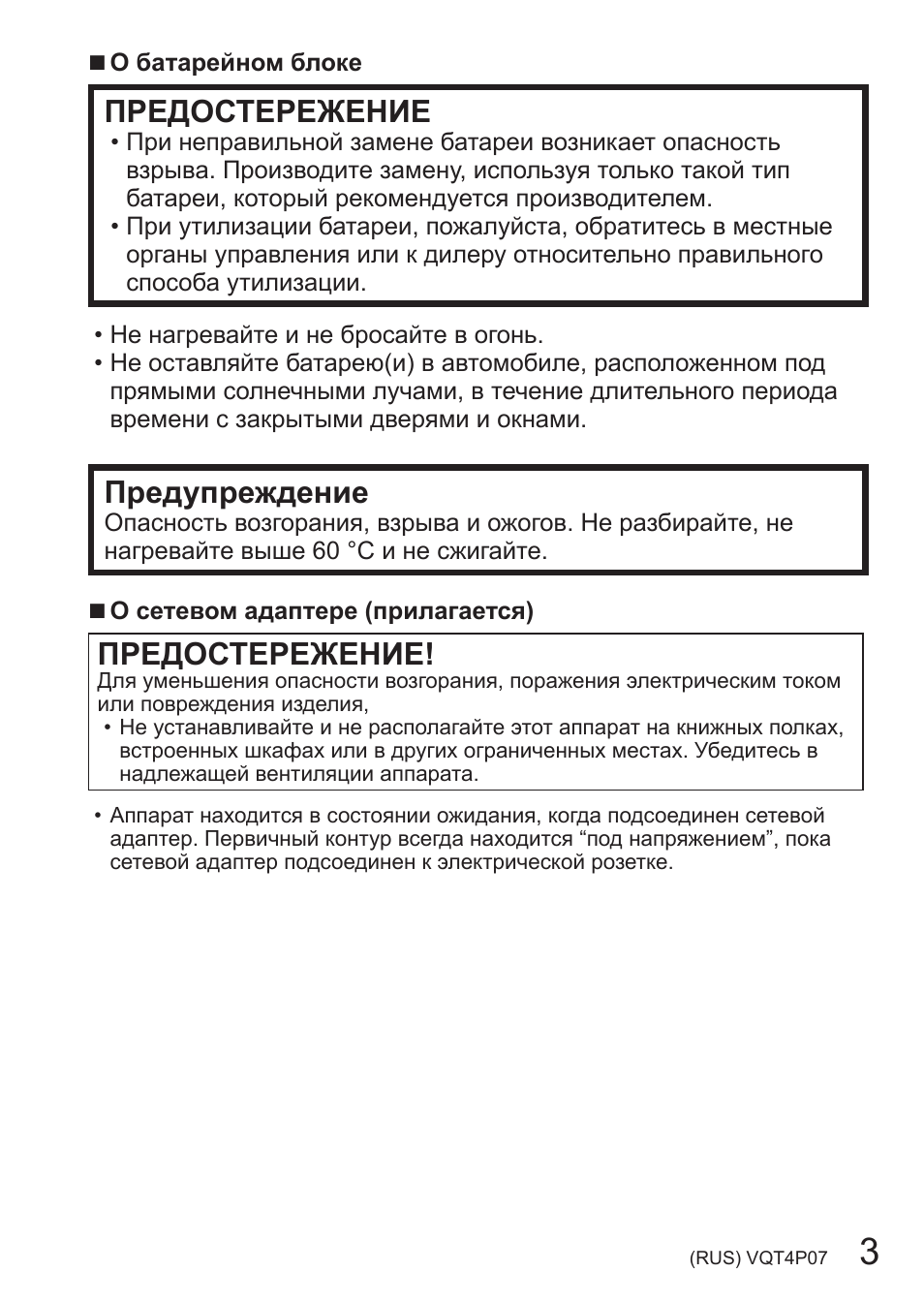 Предостережение, Предупреждение