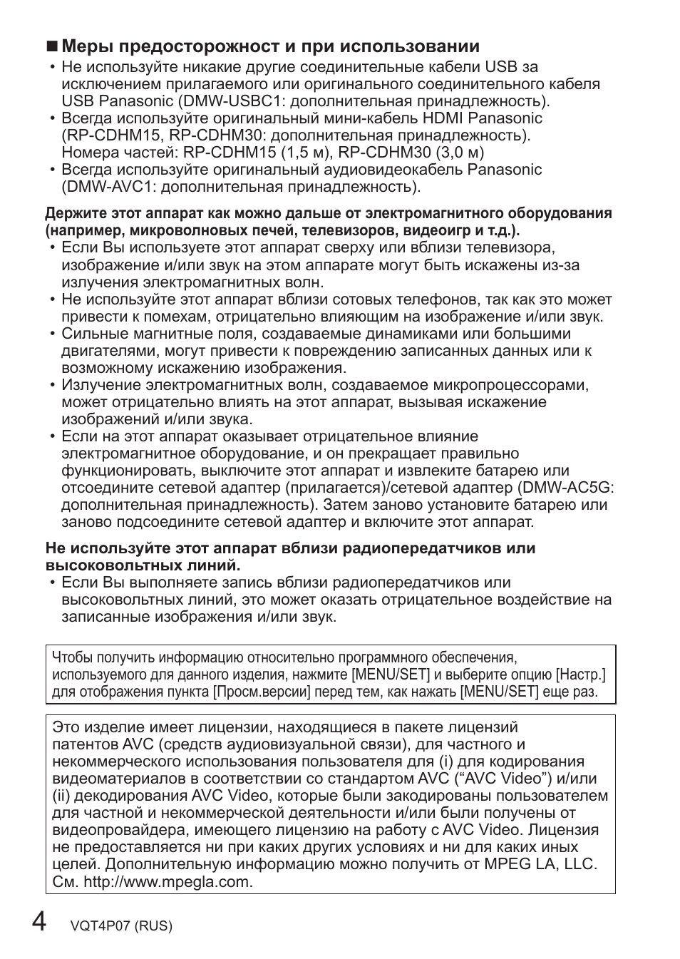  Меры предосторожност и при использовании  ...